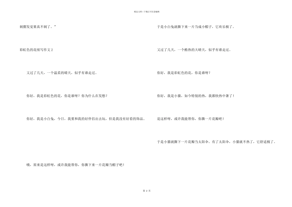 彩虹色的花续写7篇_第2页