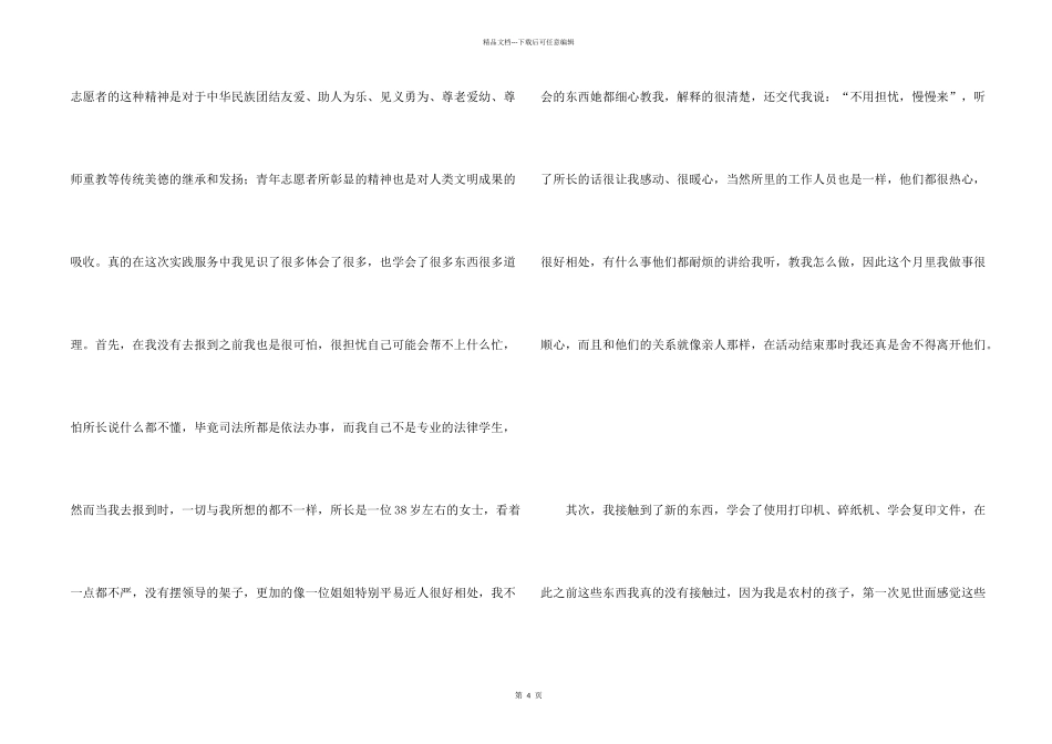 彩虹桥志愿者心得体会_第2页