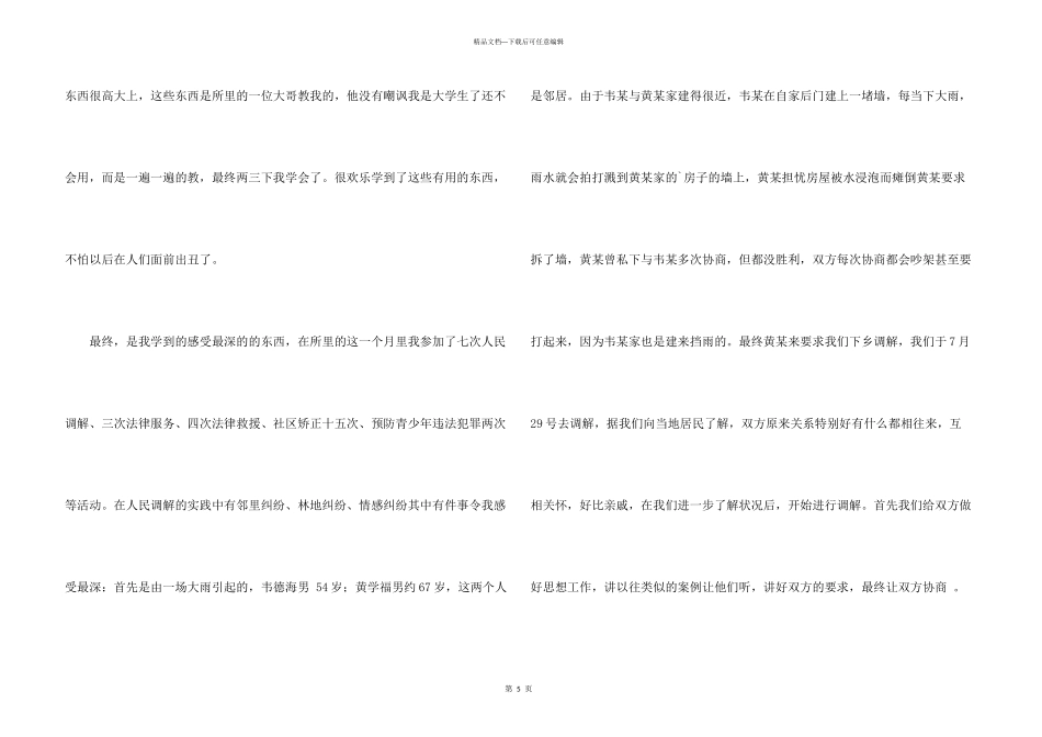 彩虹桥志愿者心得体会_第3页
