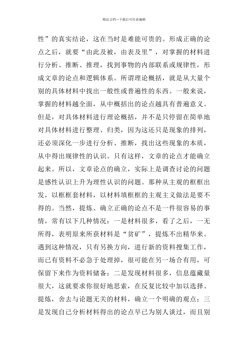 形成论点和论据_第3页