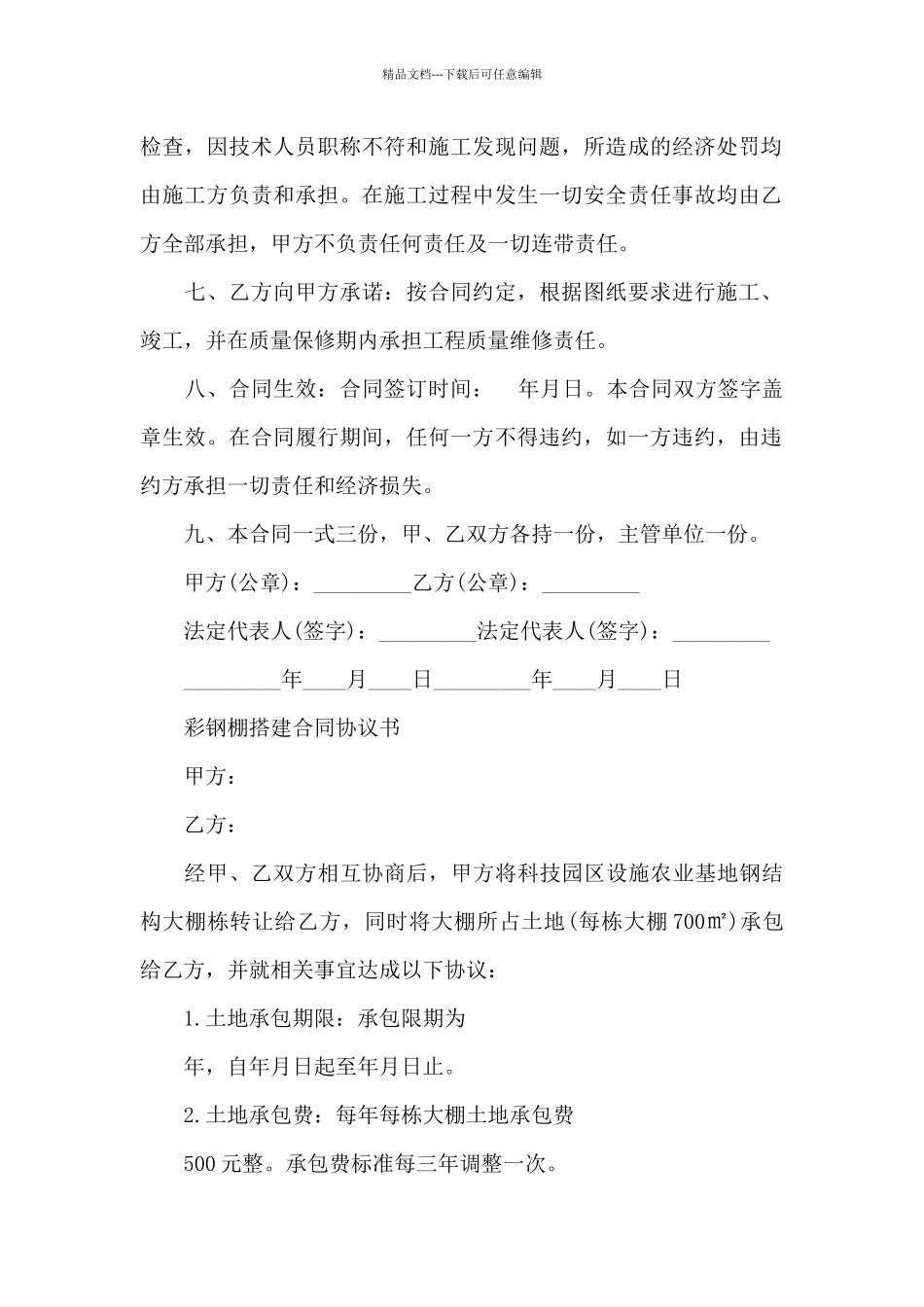 彩钢棚搭建合同协议书_第2页