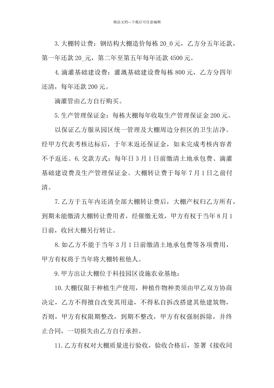 彩钢棚搭建合同协议书_第3页