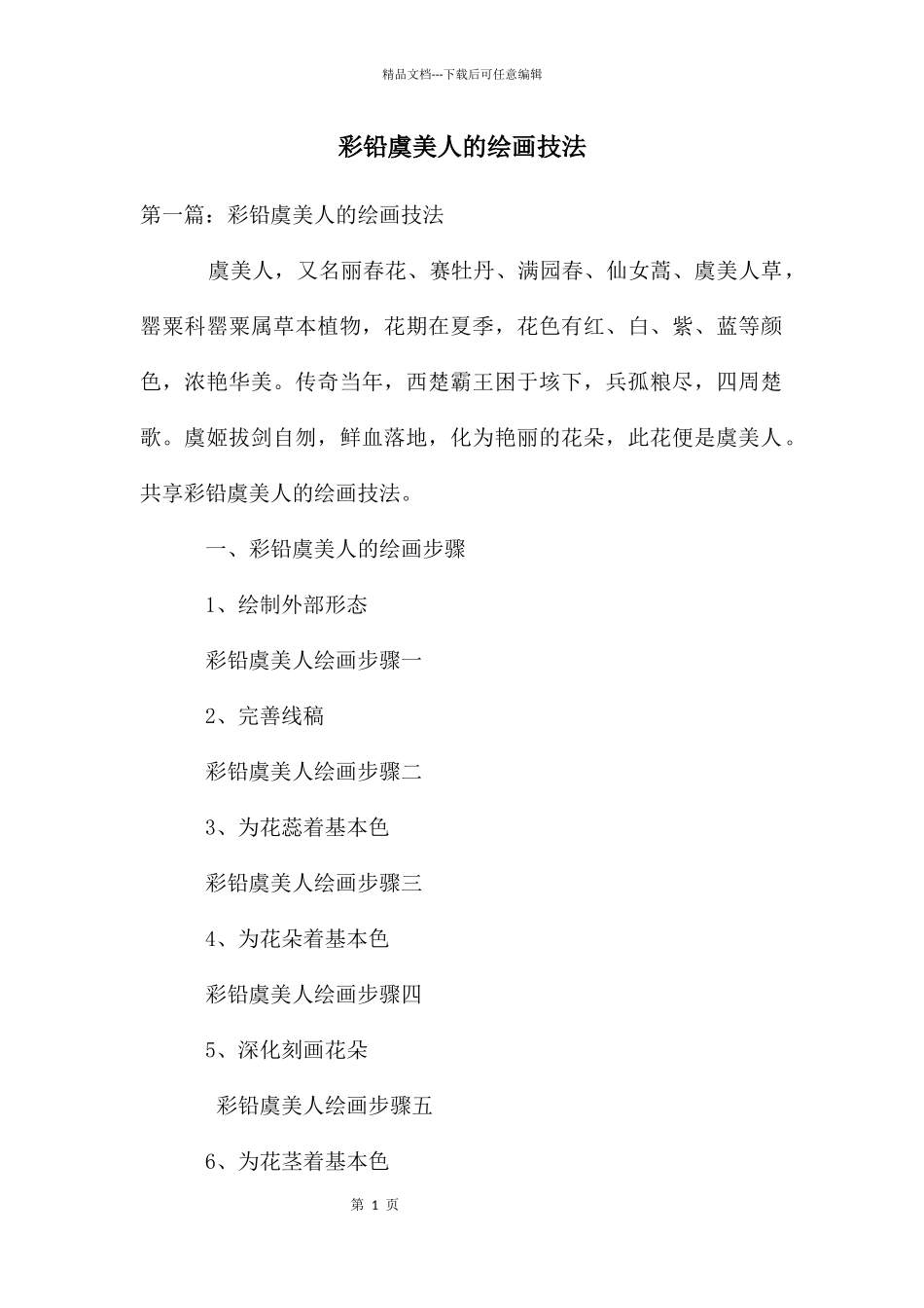 彩铅虞美人的绘画技法_第1页