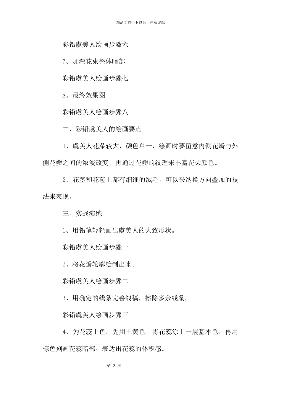 彩铅虞美人的绘画技法_第2页