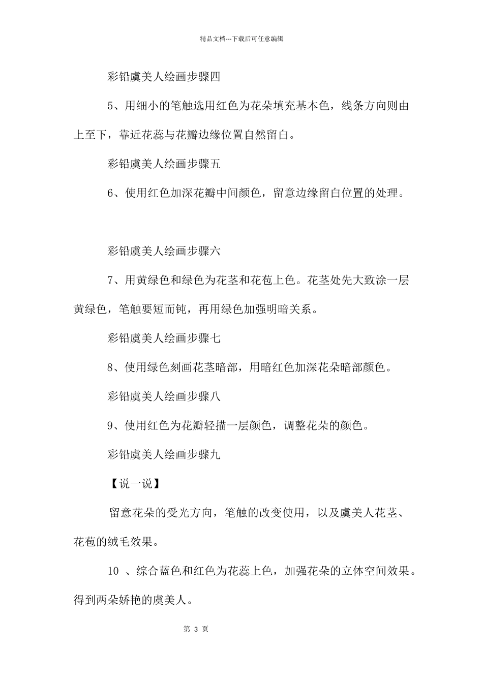 彩铅虞美人的绘画技法_第3页