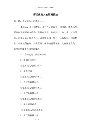 彩铅虞美人的绘画技法