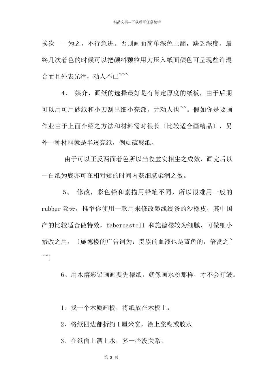 彩铅绘画技法大全_第2页