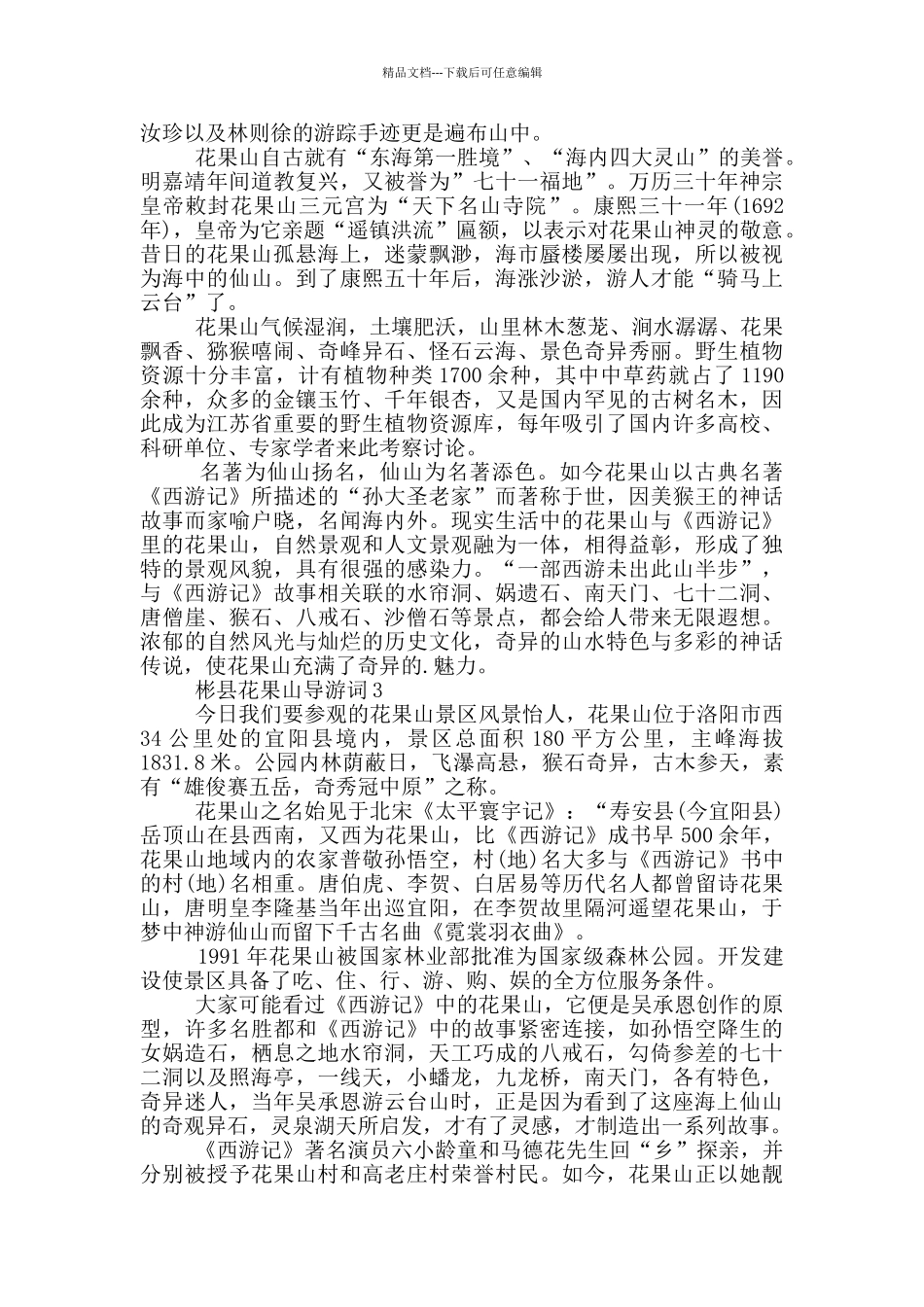 彬县花果山导游词_第2页