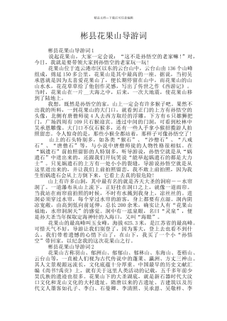 彬县花果山导游词