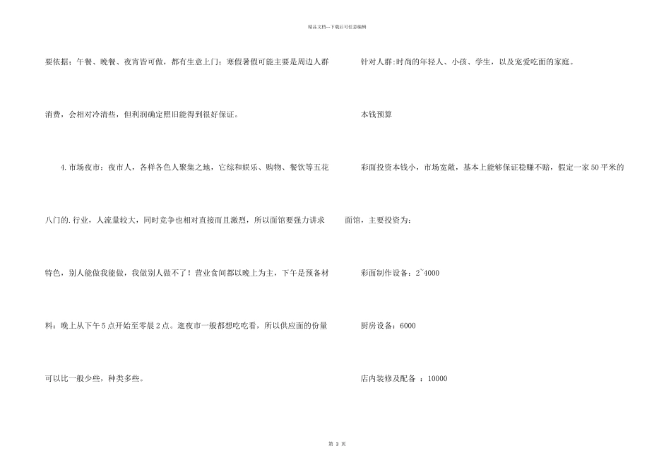 彩面馆的创业计划书_第2页