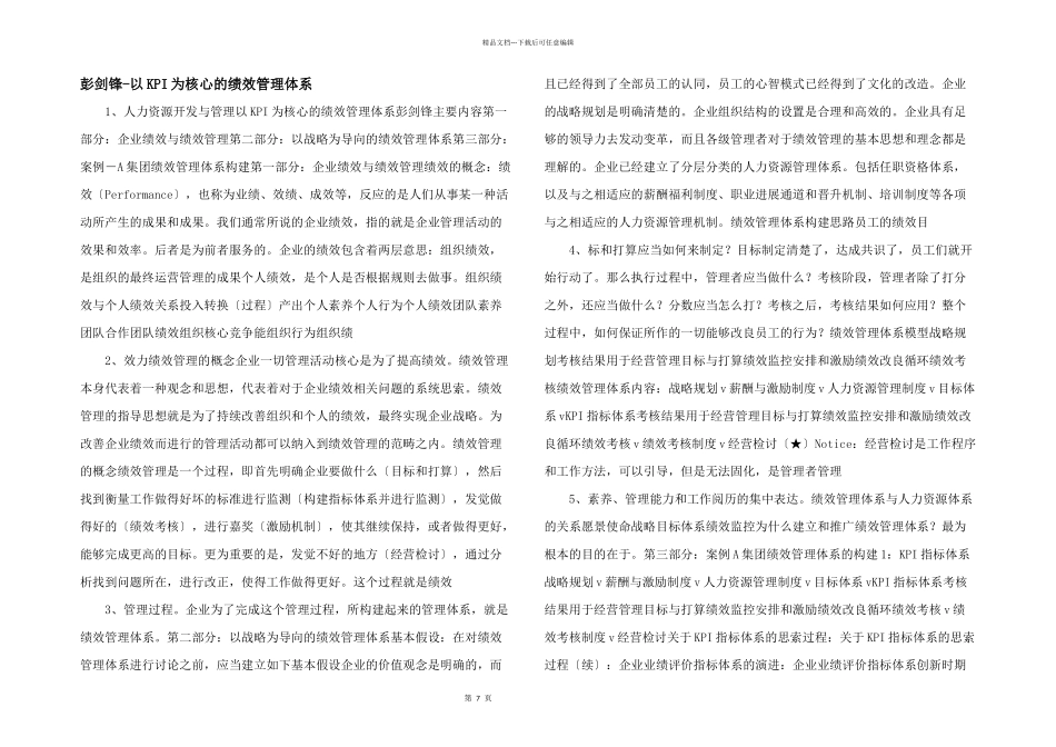 彭剑锋以KPI为核心的绩效管理体系_第1页