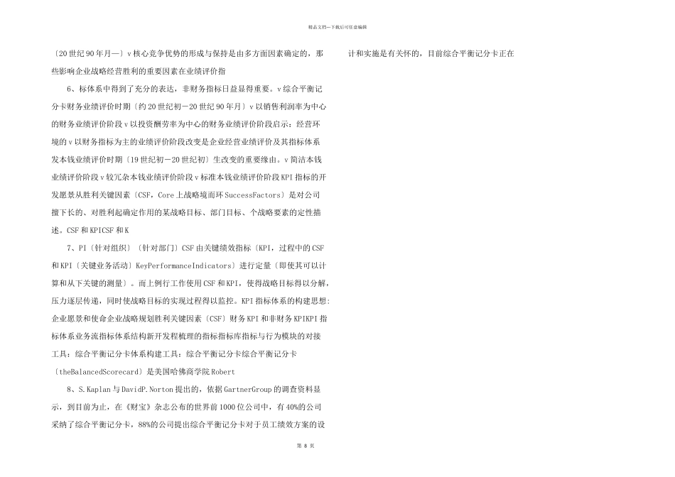彭剑锋以KPI为核心的绩效管理体系_第2页