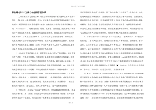 彭剑锋以KPI为核心的绩效管理体系