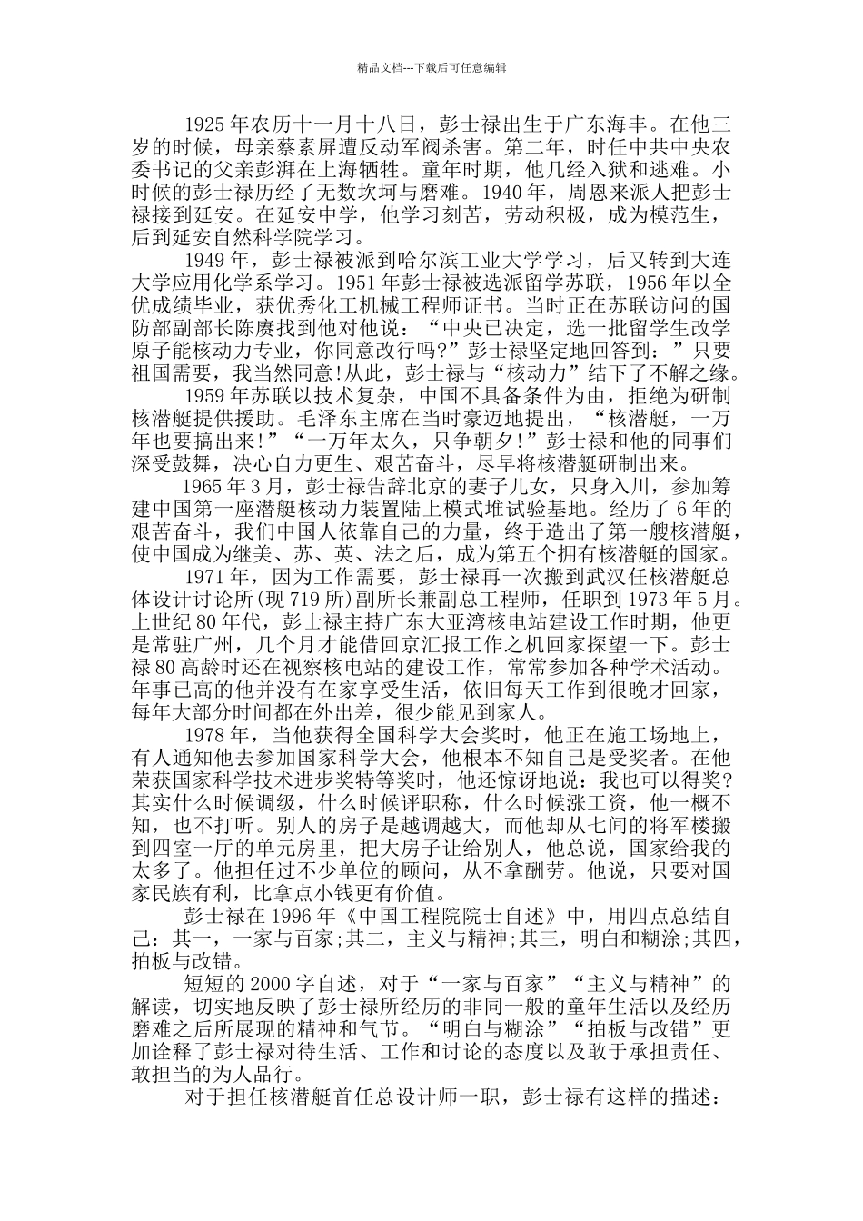 彭士禄先进事迹心得体会_第2页