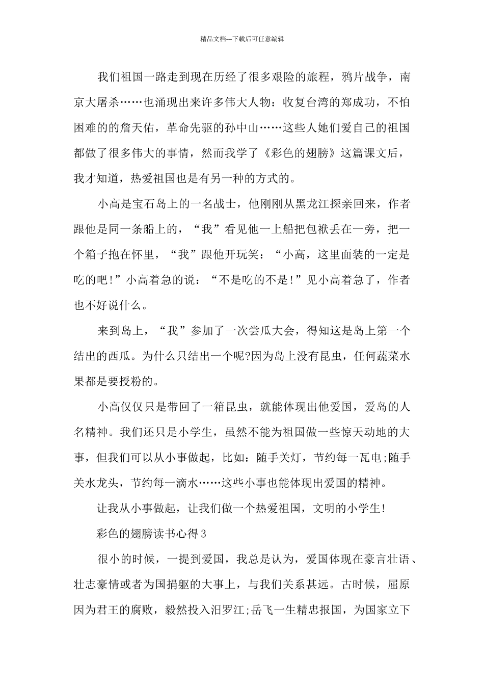 彩色的翅膀读书心得_第2页