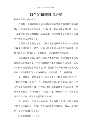 彩色的翅膀读书心得