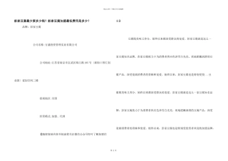 彭家豆腐最少要多少钱？彭家豆腐加盟最低费用是多少？