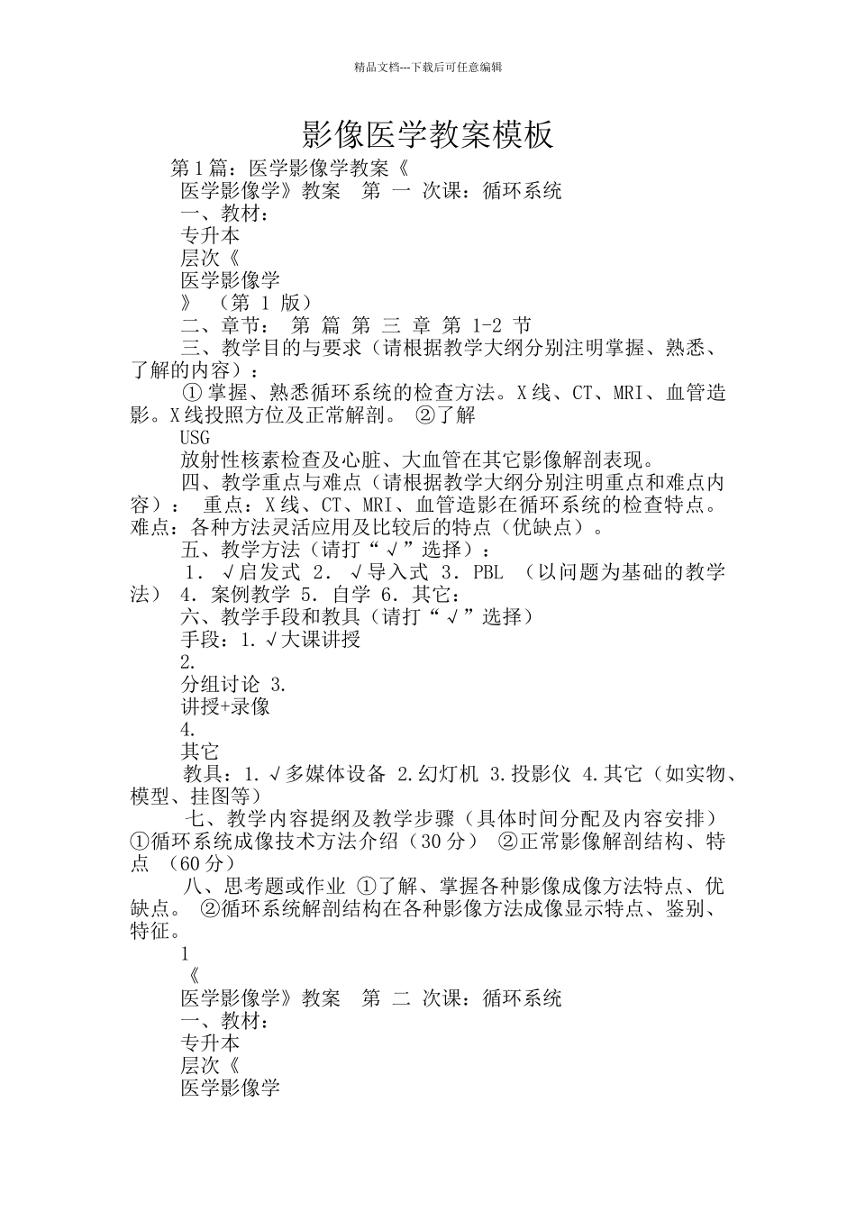 影像医学教案模板_第1页
