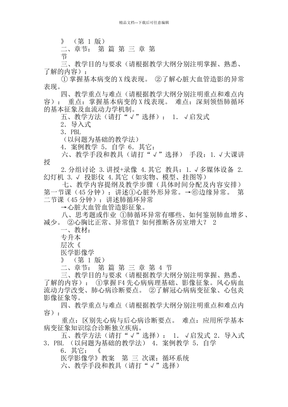 影像医学教案模板_第2页