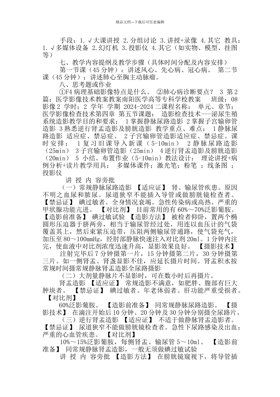 影像医学教案模板_第3页