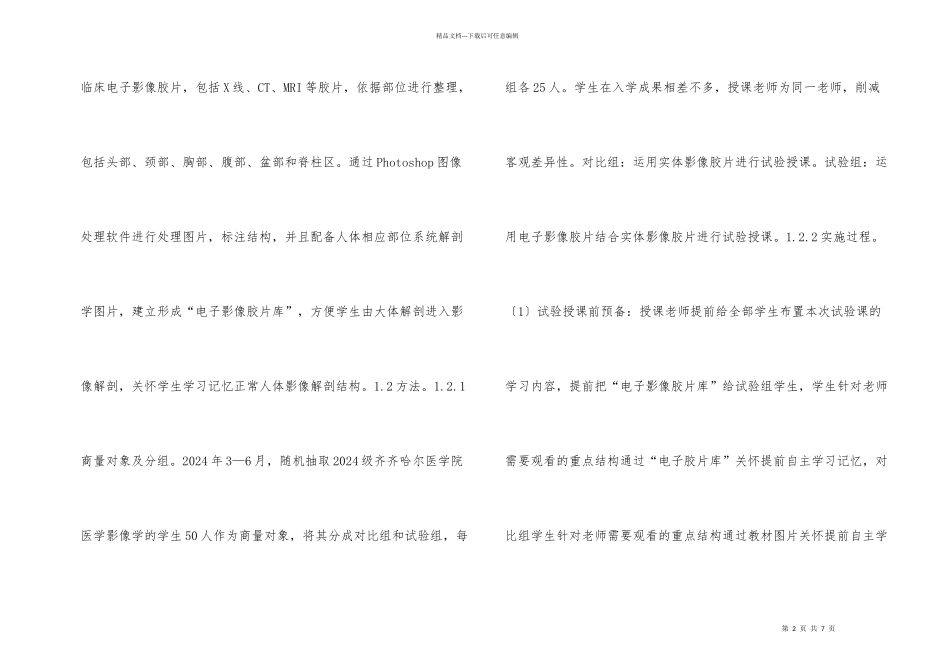影像解剖学实验教学研究_第2页