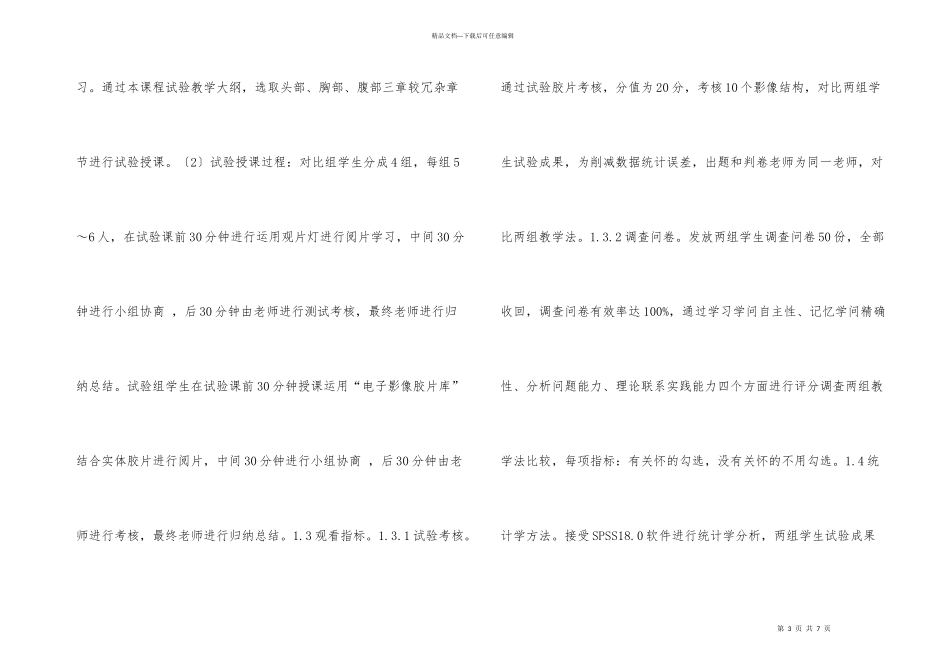 影像解剖学实验教学研究_第3页