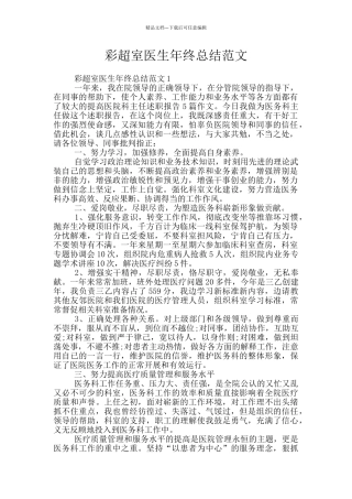 彩超室医生年终总结范文