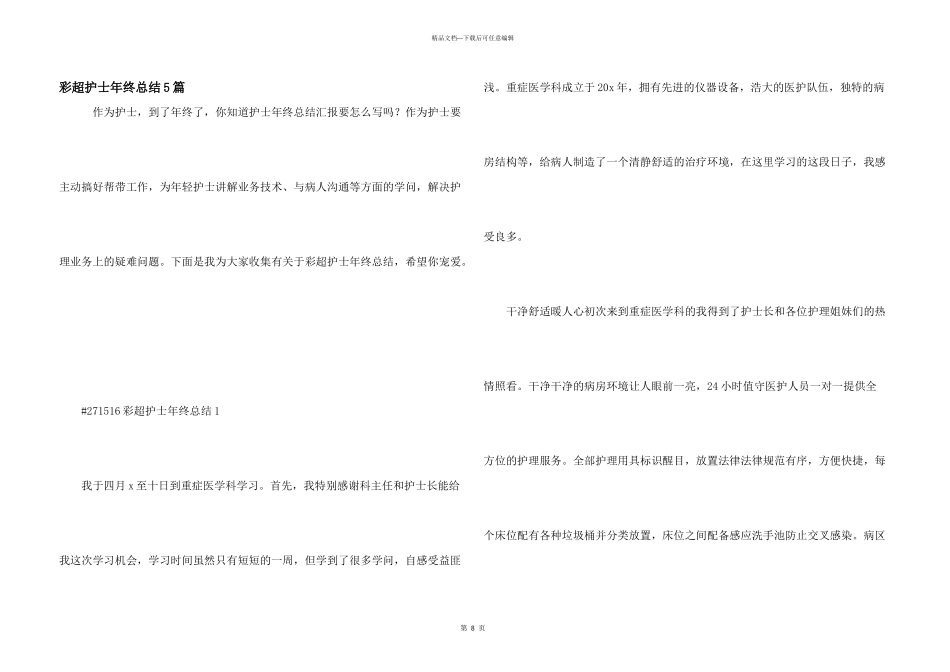 彩超护士年终总结5篇_第1页