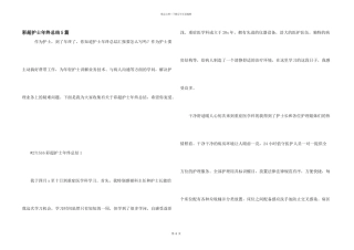 彩超护士年终总结5篇