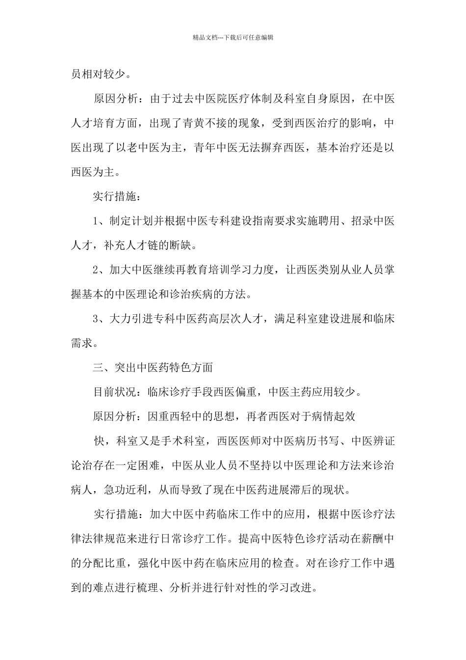 影响中医药特色优势发挥和提高中医临床疗效的关键问题调研分析_第2页