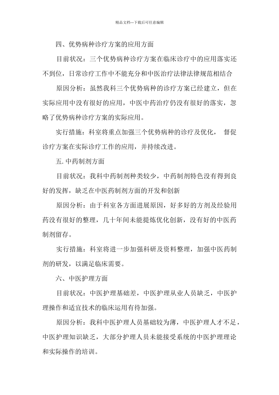 影响中医药特色优势发挥和提高中医临床疗效的关键问题调研分析_第3页