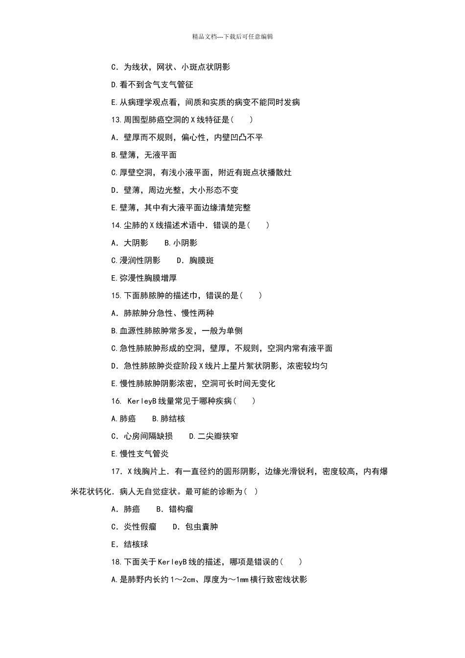影像诊断试题题库_第3页