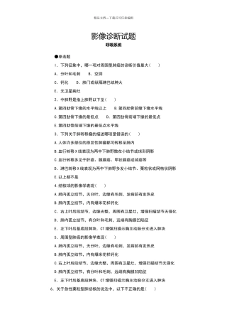 影像诊断试题题库