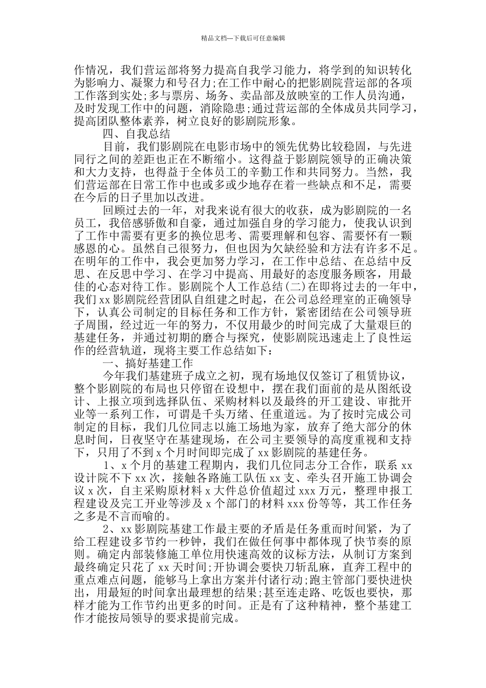 影剧院个人工作总结三篇_第2页