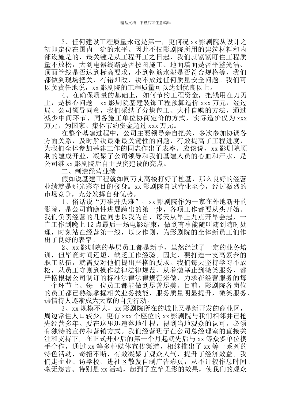 影剧院个人工作总结三篇_第3页