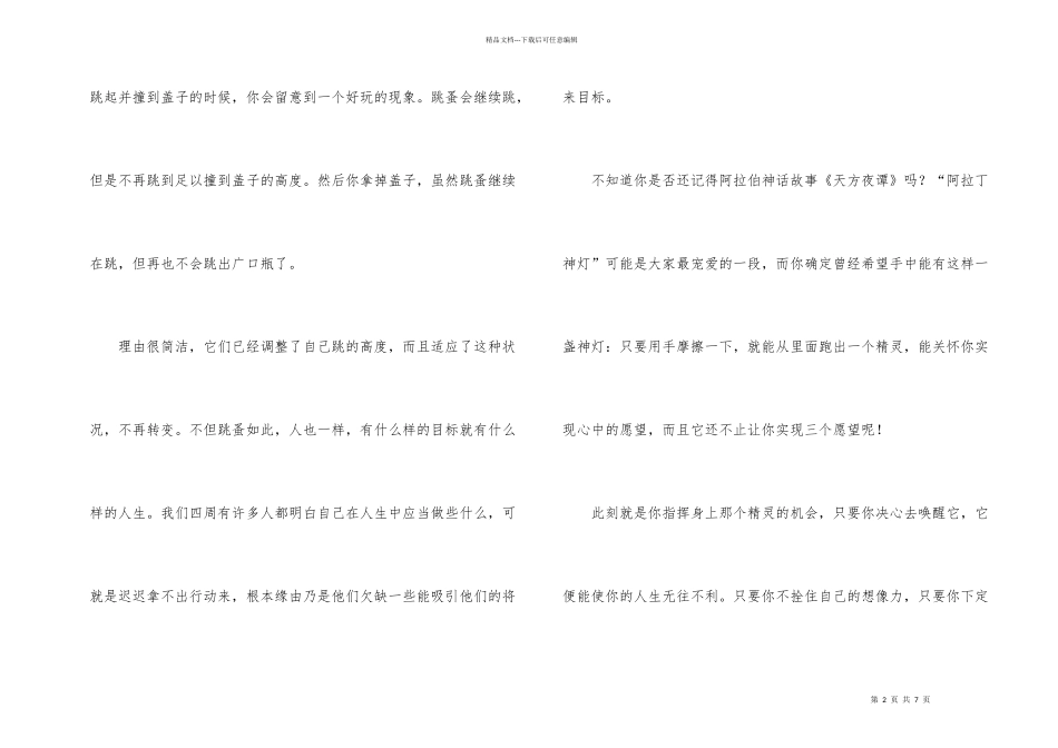 影响人生的励志故事_第2页