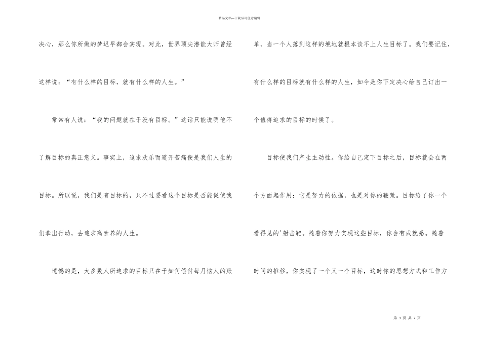 影响人生的励志故事_第3页