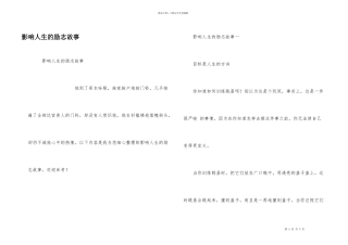 影响人生的励志故事