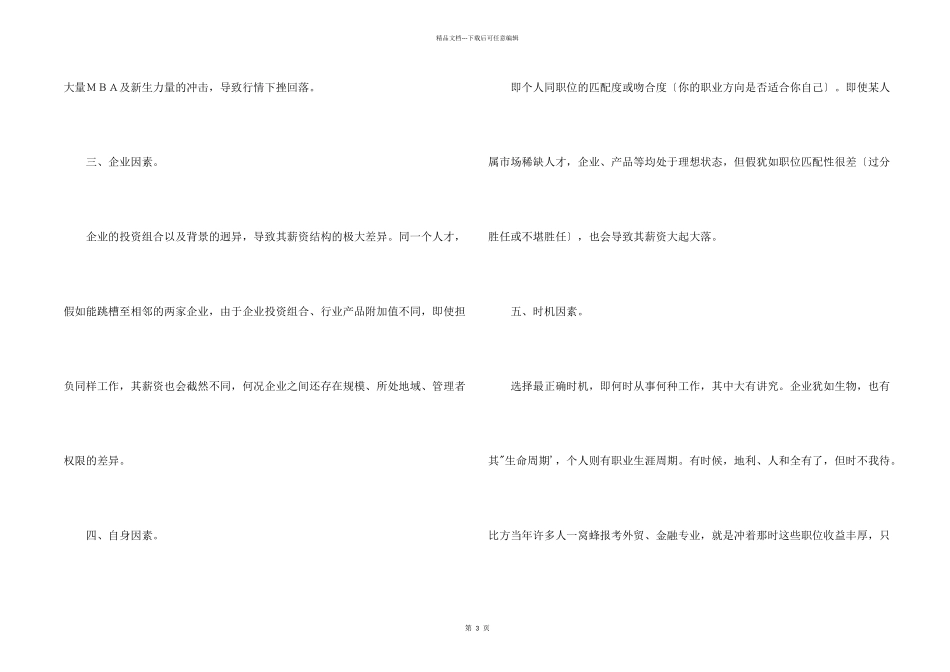 影响个人薪资的五大因素_第2页