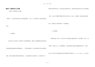 影响个人薪资的五大因素