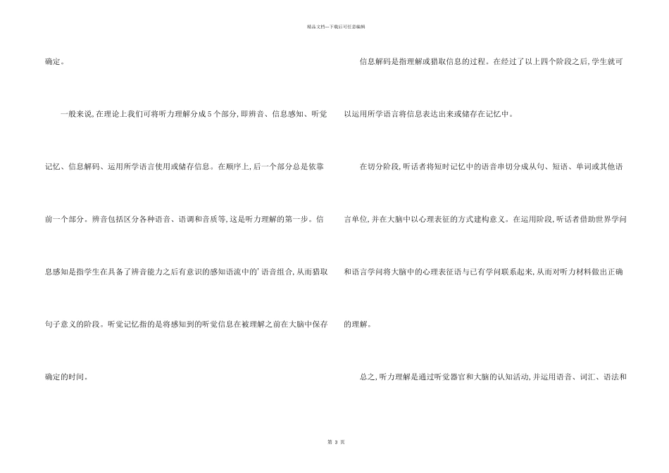 影响大学生提高英语听力的原因_第2页