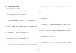 影响大学生提高英语听力的原因