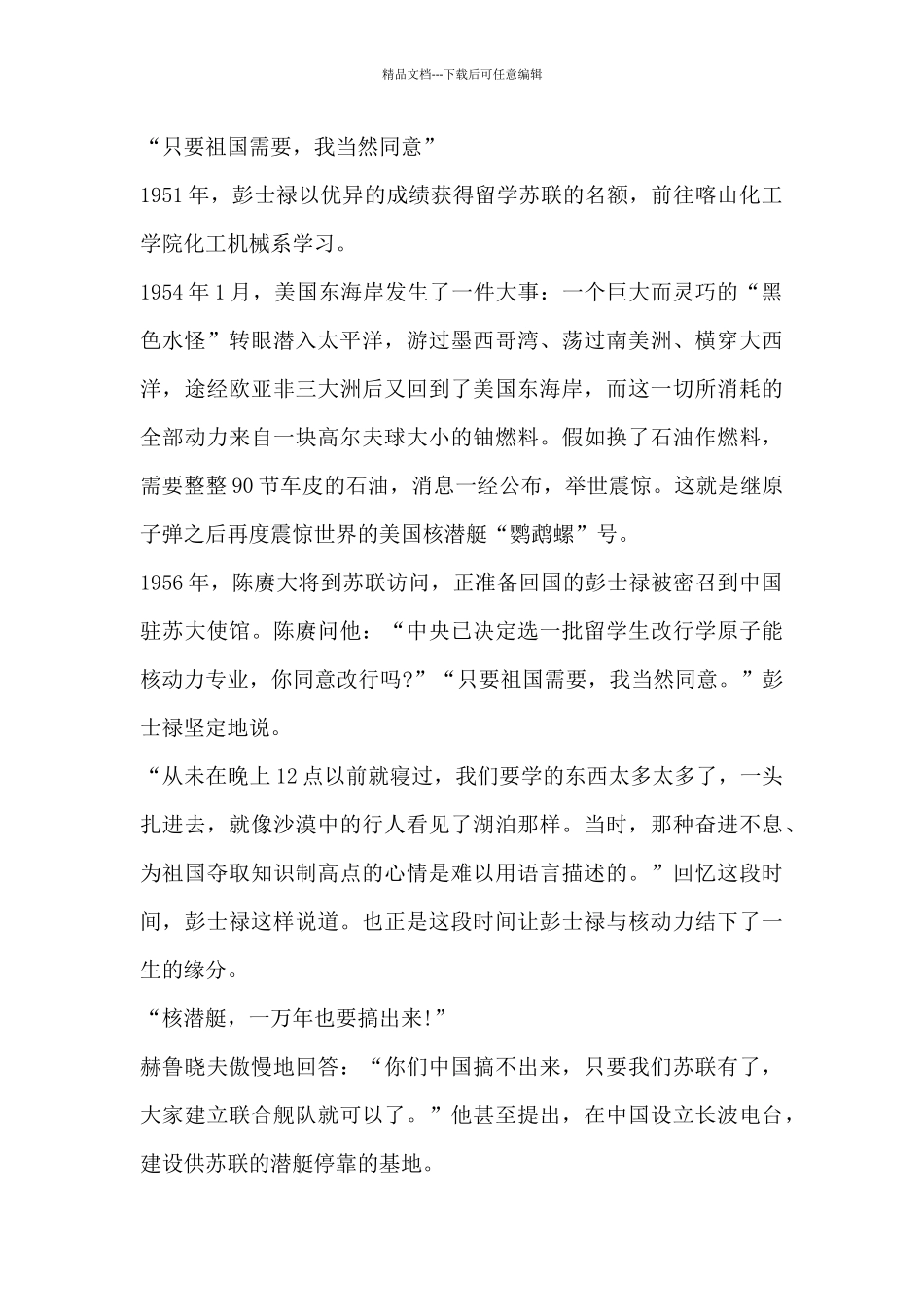 彭士禄先进事迹观后感个人感悟5篇3篇_第3页