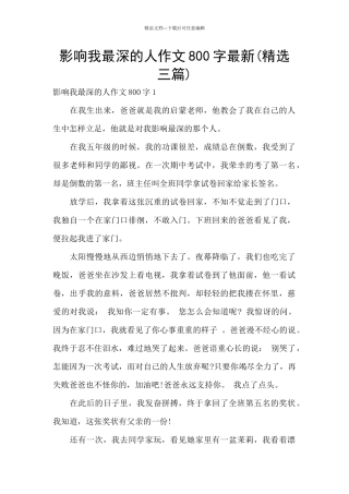 影响我最深的人作文800字最新
