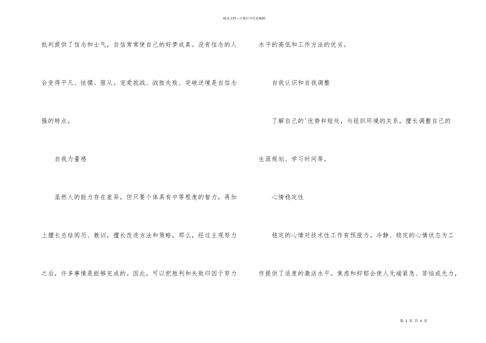 影响职业生涯的因素_第2页