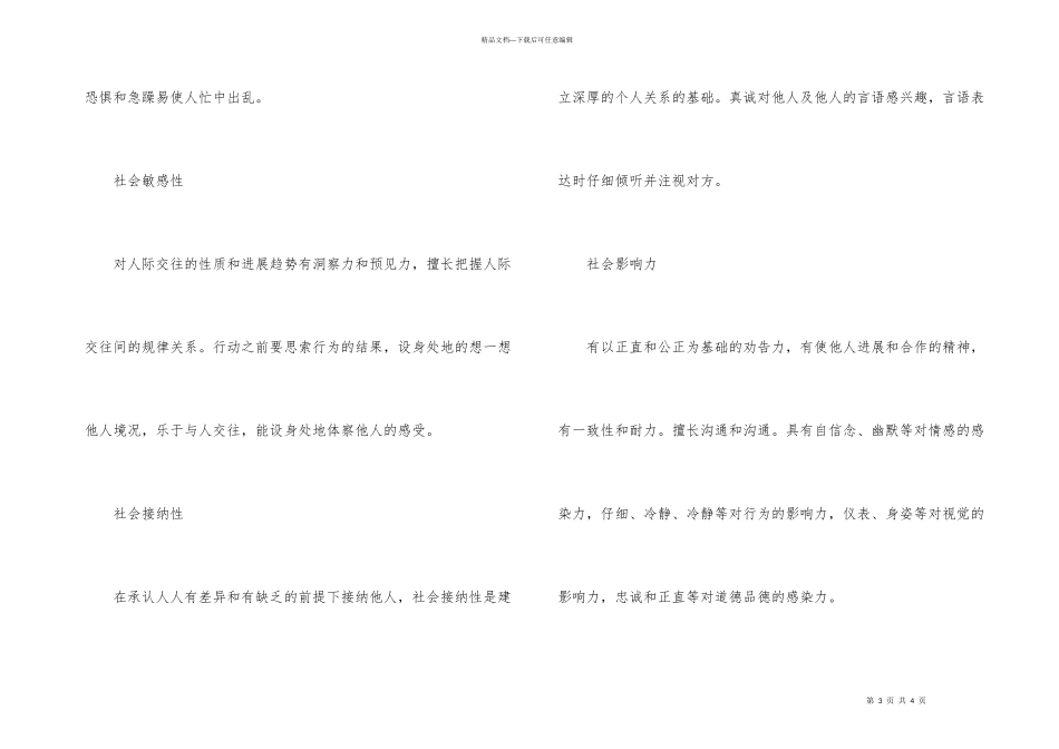 影响职业生涯的因素_第3页