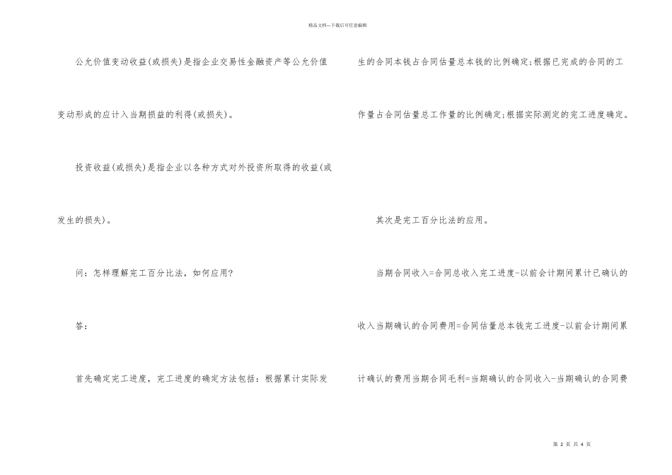 影响营业利润的会计科目有哪些_第2页