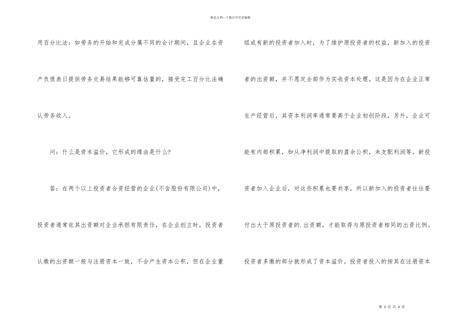 影响营业利润的会计科目有哪些_第3页