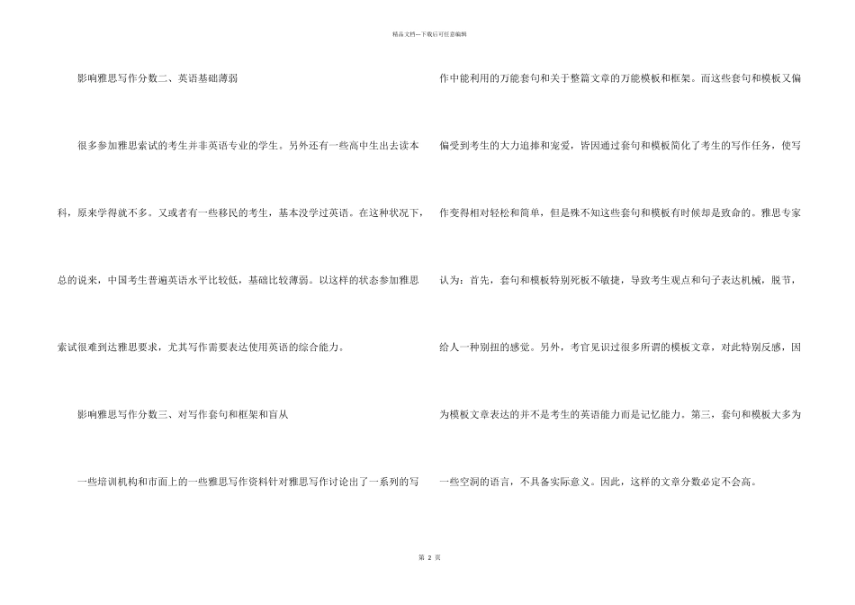 影响雅思写作分数的六大因素_第2页