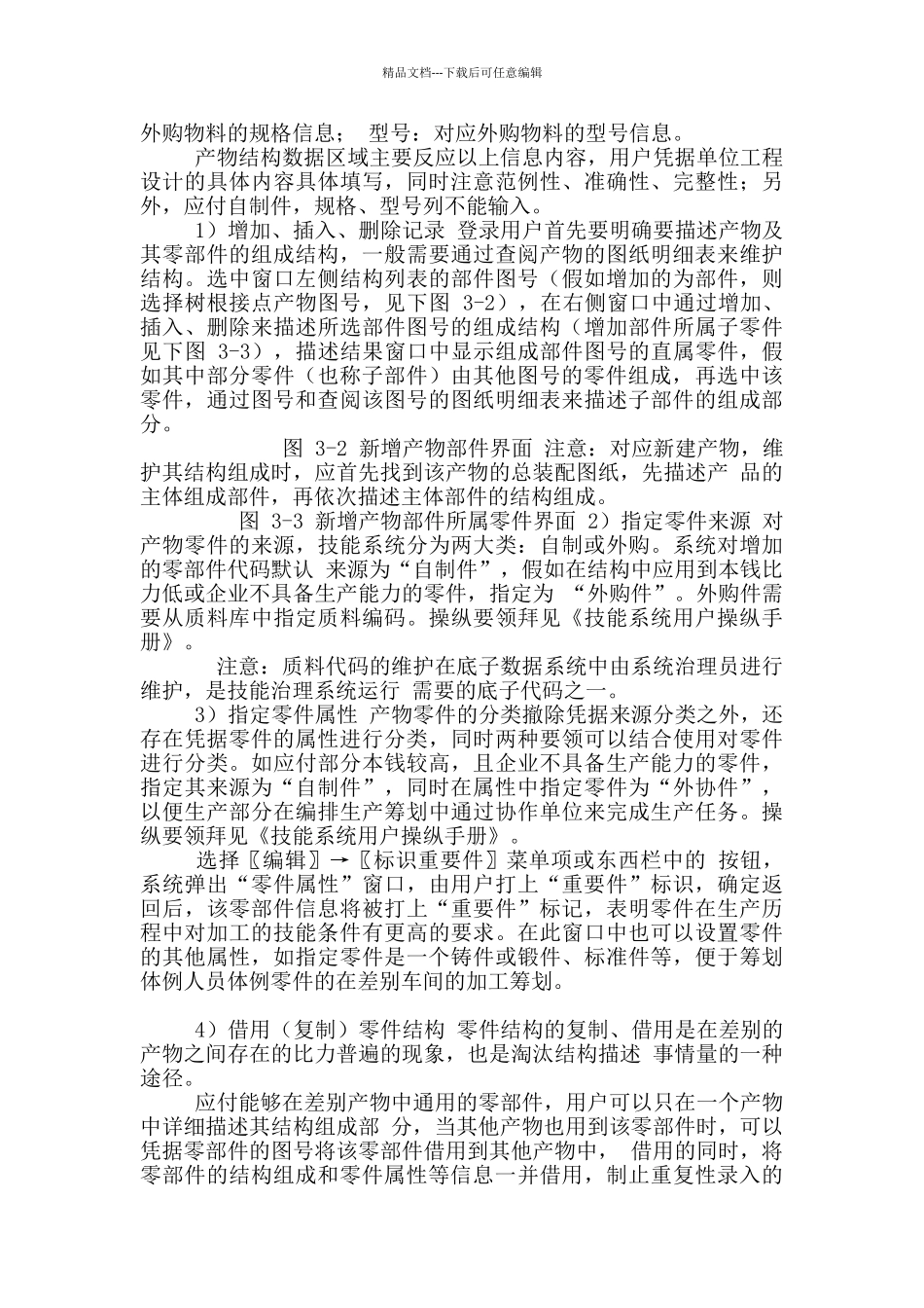 影子工厂实习报告_第2页